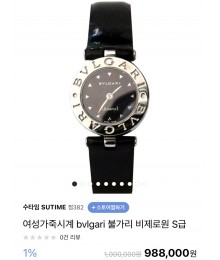 BVLGAR* 비제로원 여성 손목시계